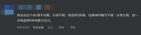 《巫师3：狂猎》新DLC"旧时曲"突然官宣！炒冷饭还是越老越香醇的美酒？你觉得呢？