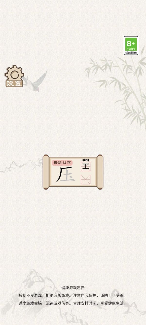 开心找字好玩吗 开心找字玩法简介