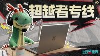 超越者专线| 热门反馈&优化进度vol.2