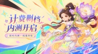 小城开张等你上任6月4日计费删档内测开启