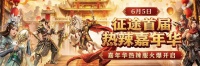 征途x戴敦邦重磅联动官宣！