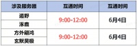 《蜀门》手游6月4日数据互通公告