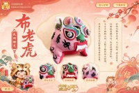《大话西游》手游×山西非遗布老虎联动华彩开启