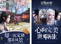 完美游戏有什么 2026必玩的完美游戏下载盘点