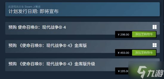 《使命召唤23》Steam预购开启！298元 支持中配