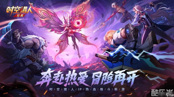 《时空猎人》小队二级获取
