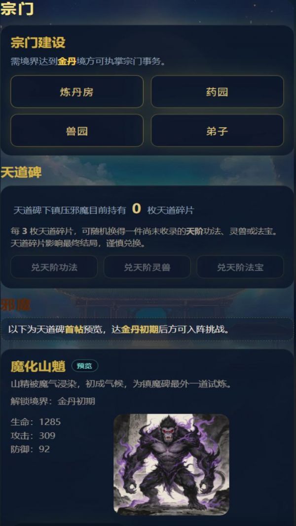 天道修仙录什么时候出 公测上线时间预告