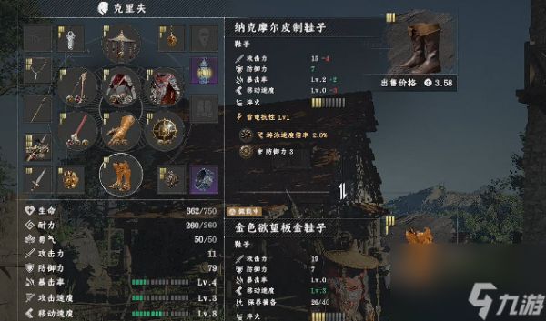 《红色沙漠》纳克摩尔皮制鞋获取全流程