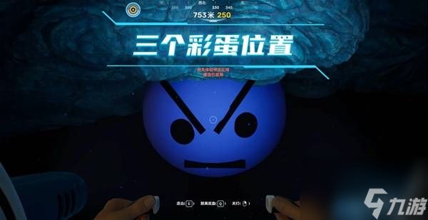 深海迷航2愤怒表情彩蛋寻找攻略