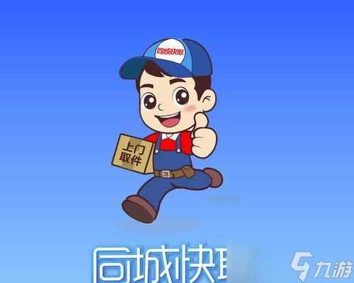 加入红绿蓝快递公司，游戏化体验成就快递梦想（以游戏化方式畅享快递工作）