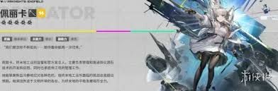 终末地如何养成佩丽卡