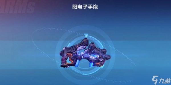 《崩坏3》强力武器评测（探究阳电子手炮在游戏中的实际表现）