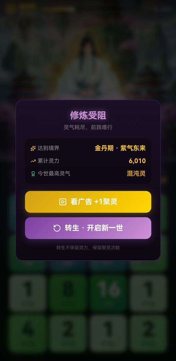 2048修仙Roguelik好玩吗 2048修仙Roguelik玩法简介
