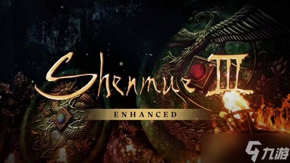 《莎木3增强版》将登陆Switch 2：目标1080p 60-120帧