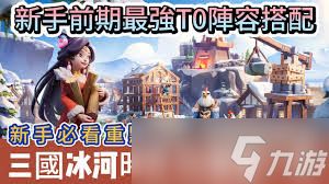 三国冰河时代新手如何玩