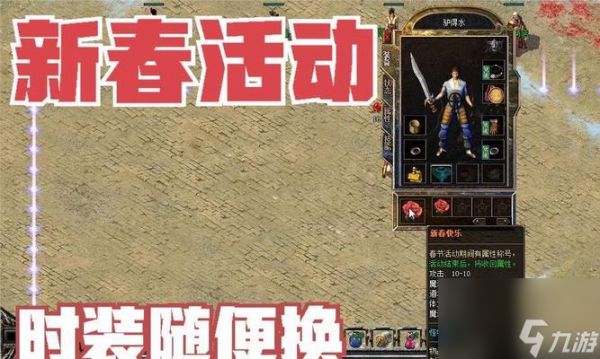 热血传奇中如何获得专属时装技能？