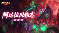 阿达拉地理志 | 收服冰魄之地·恶魔岛