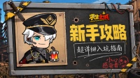 新手攻略丨新手入坑三天主线冲刺指南！