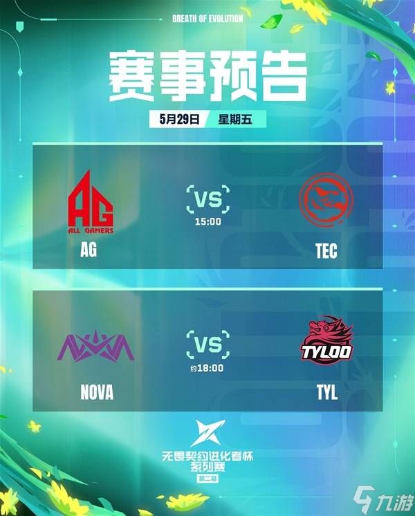 进化者杯：第二幕第七日赛事预告