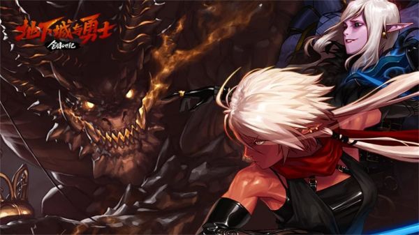 地下城与勇士：创新世纪好玩吗 地下城与勇士：创新世纪玩法简介