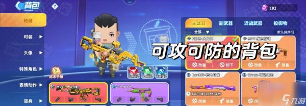 绝地求生背包捡枪技巧是什么？如何快速整理背包？