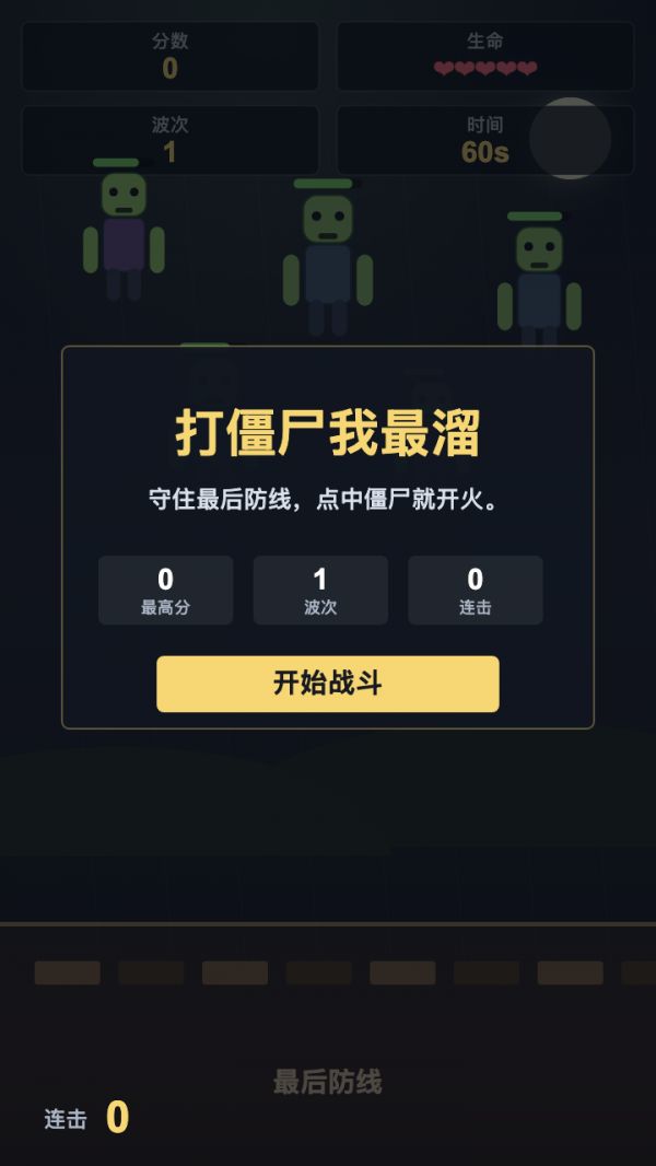 打僵尸我最溜什么时候出 公测上线时间预告