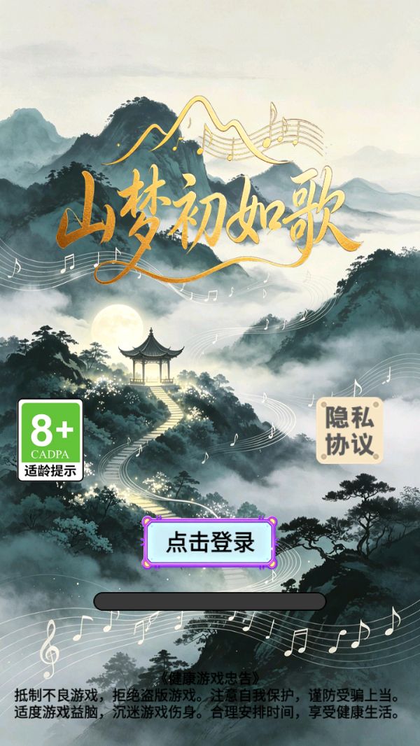 山梦初如歌好玩吗 山梦初如歌玩法简介
