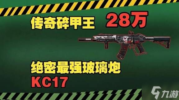 《三角洲行动》KC17改枪码推荐