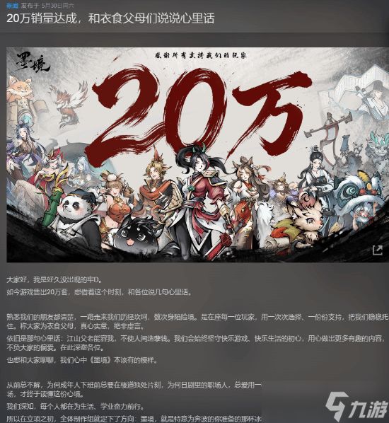 墨境Steam销量破20万套：二十万次信任托付铸就治愈系水墨游戏里程碑