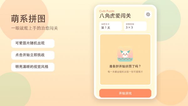 八角虎爱闯关什么时候出 公测上线时间预告