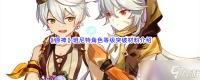 原神班尼特突破材料介绍