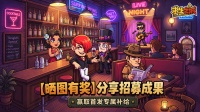 晒图有奖丨分享招募成果 赢取专属礼包！