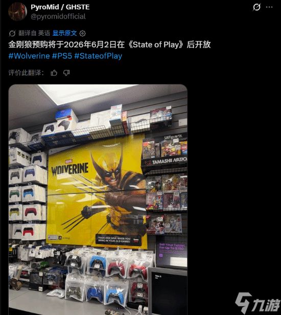 PS5独占《漫威金刚狼》售价曝光！疑似即将开启预购