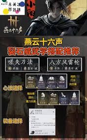 燕云十六声纯陌刀流装备怎么选