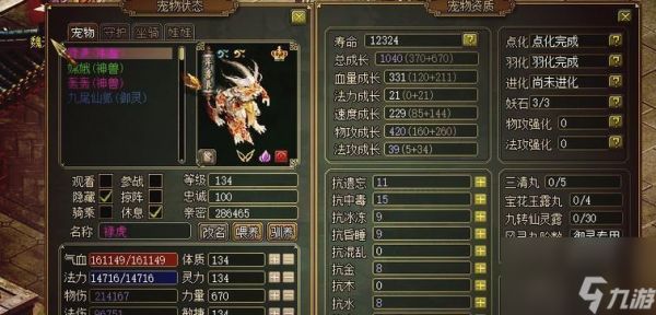 问道中九尾仙狐如何获得？获取途径是什么？