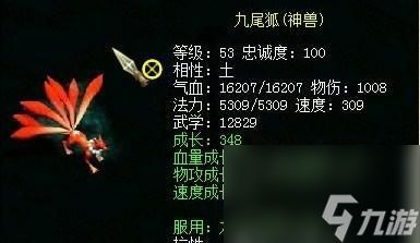 问道中九尾仙狐如何获得？获取途径是什么？