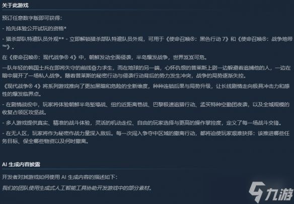 《现代战争4》确认采用生成式AI素材! 玩家忧心其品质