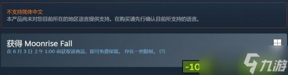 Steam喜加二：限时免费领取《Moonrise Fall》《IQ Under Construction》