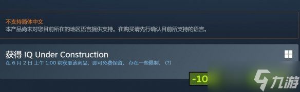 Steam喜加二：限时免费领取《Moonrise Fall》《IQ Under Construction》