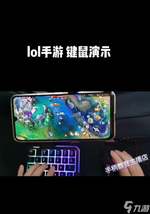 英雄联盟用键鼠操作好还是手游操作好？哪种更适合？