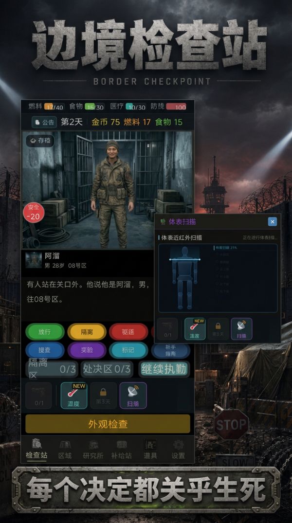 边境检查站什么时候出 公测上线时间预告