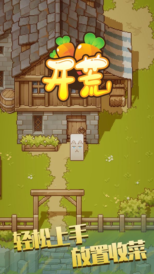 开荒好玩吗 开荒玩法简介