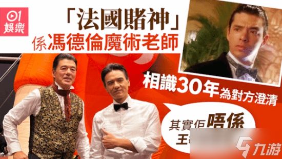 冯德伦携「BUCKET MAN」亮相香港Comic Con，师徒重聚演绎怀旧魔术秀