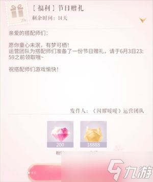 闪耀暖暖六一福利兑换码一览