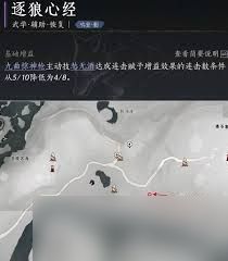 燕云十六声逐狼心经心法如何获取
