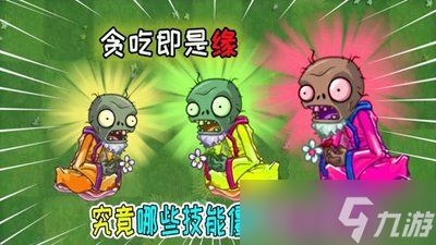 植物大战僵尸2阳光鼠尾草有什么属性