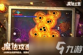 魔法工艺法术有哪些