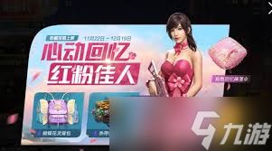 和平精英粉色回忆套装如何获取