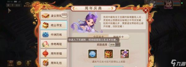 问道绝尘怎么获得挑战12？需要满足哪些条件？