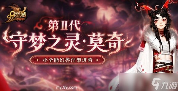 童趣狂欢逐梦六一!《魔域》童心活动欢乐启幕 萌宠幻兽即将登场